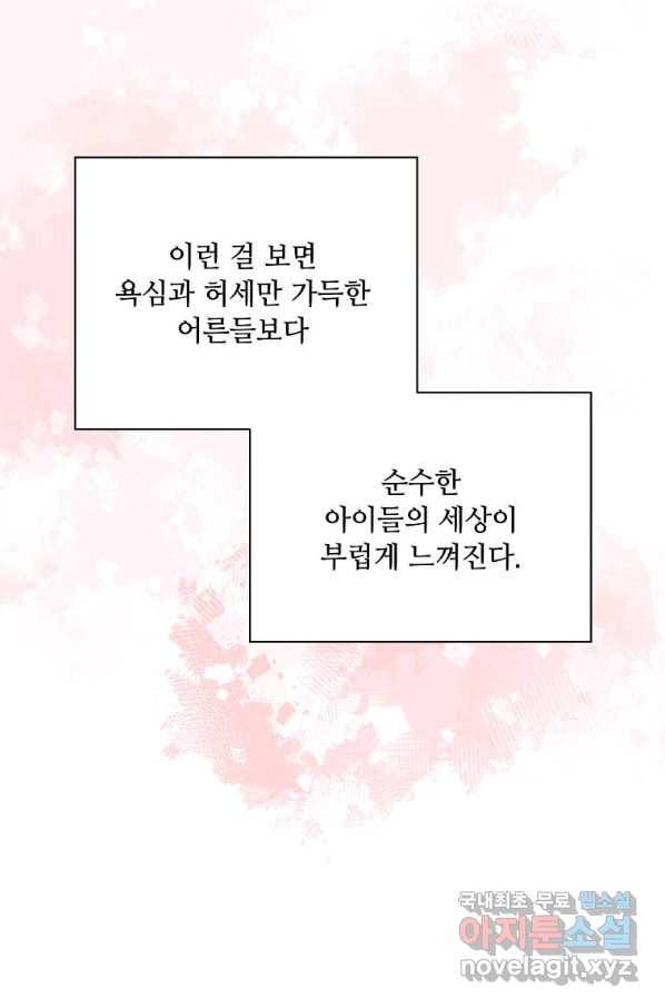 1년차 만렙 매니저 64화 45