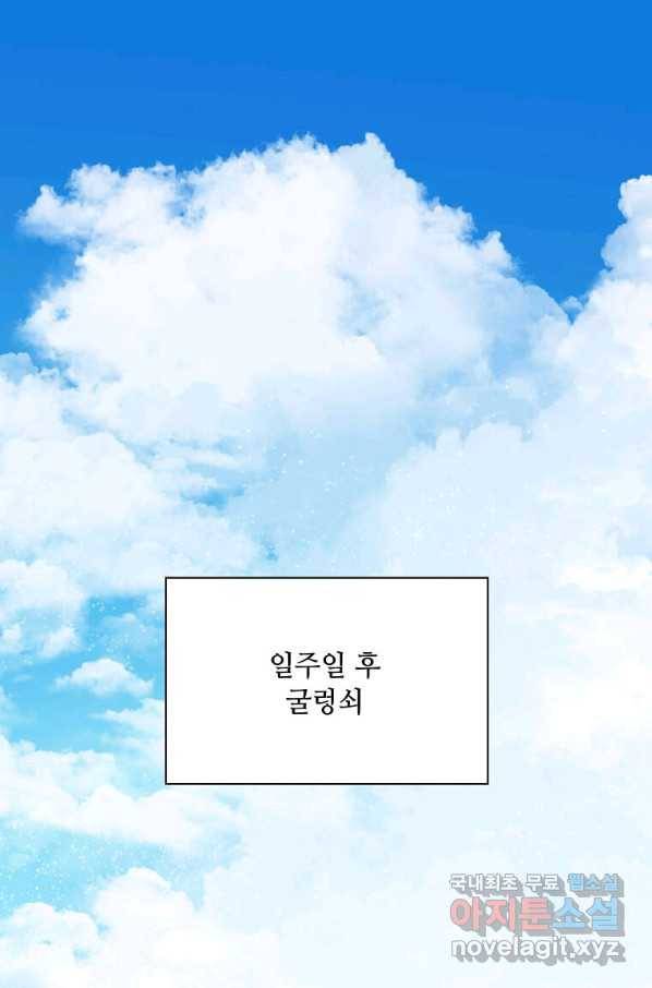 1년차 만렙 매니저 64화 53