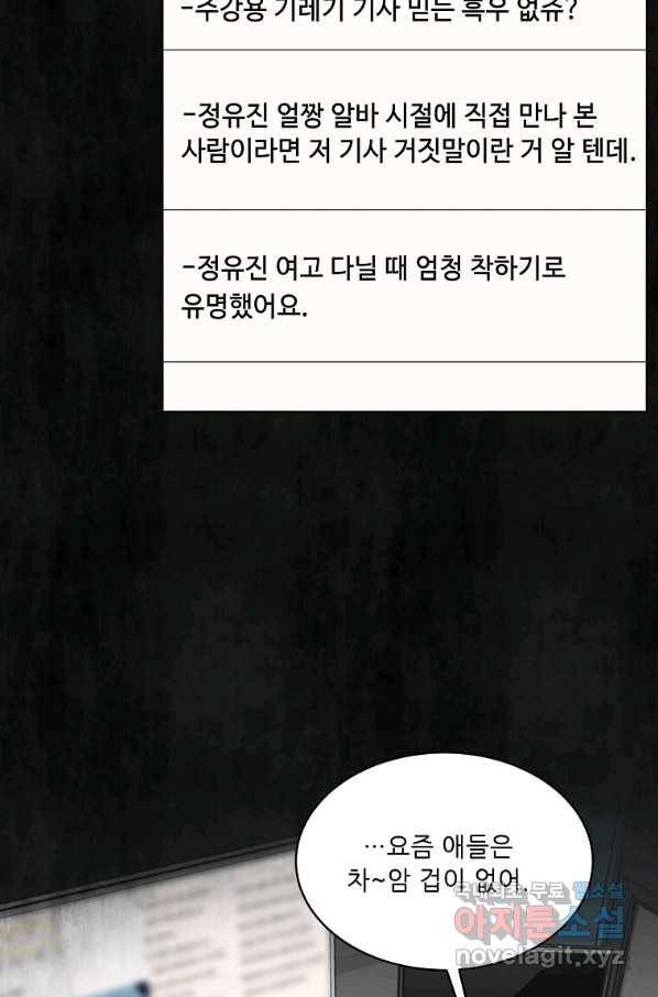 1년차 만렙 매니저 64화 60
