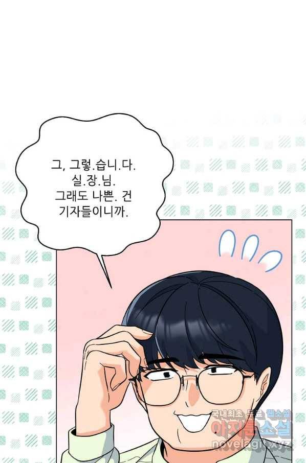 1년차 만렙 매니저 64화 63