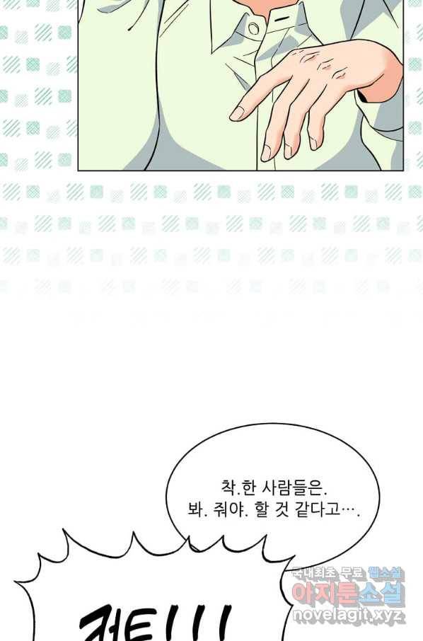 1년차 만렙 매니저 64화 64