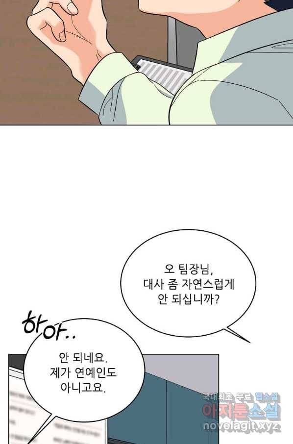 1년차 만렙 매니저 64화 66
