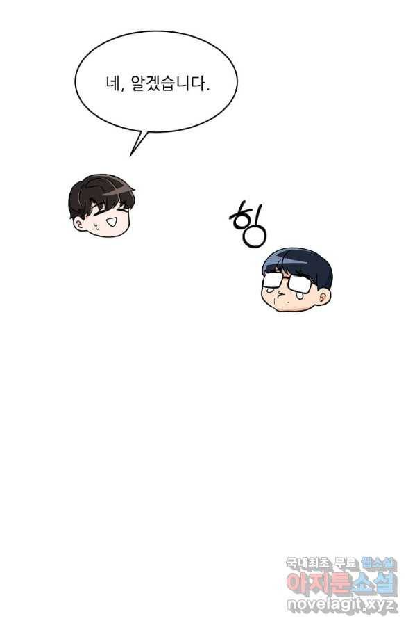 1년차 만렙 매니저 64화 71