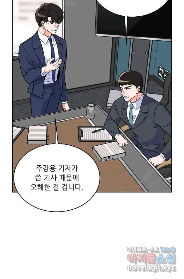 1년차 만렙 매니저 64화 74