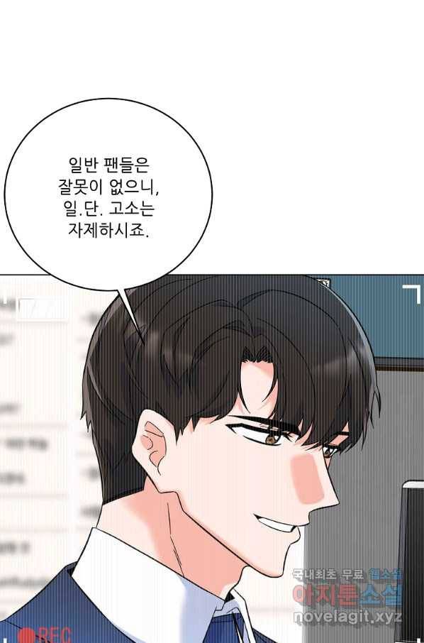1년차 만렙 매니저 64화 75