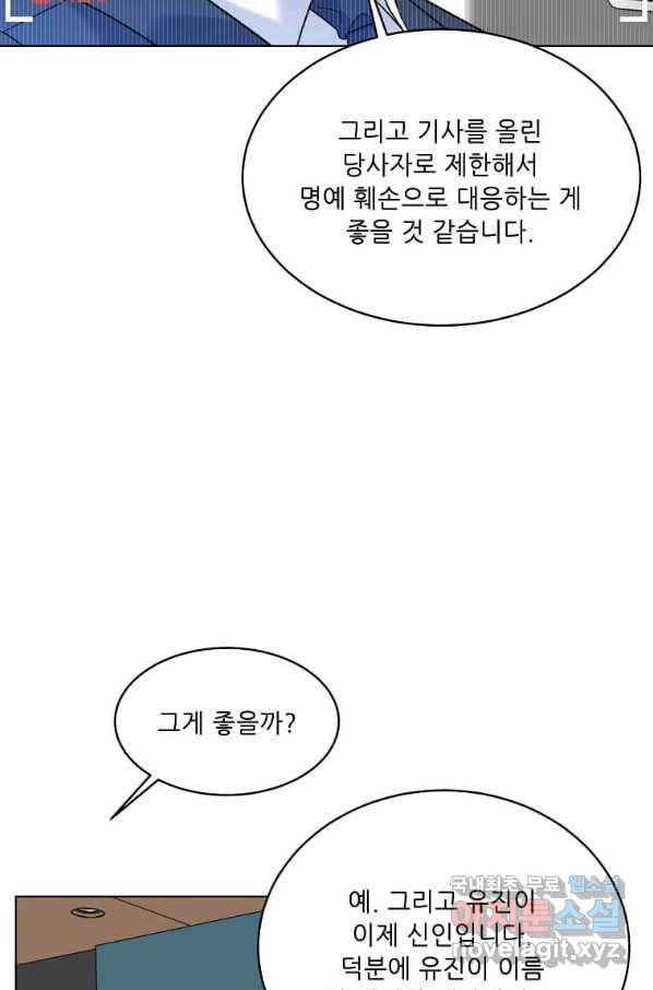 1년차 만렙 매니저 64화 76