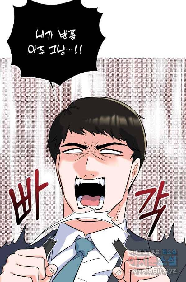 1년차 만렙 매니저 64화 85