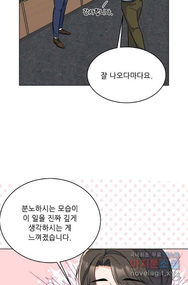 1년차 만렙 매니저 64화 91