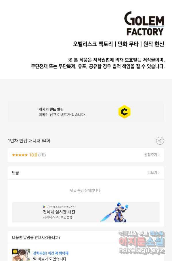 1년차 만렙 매니저 64화 108