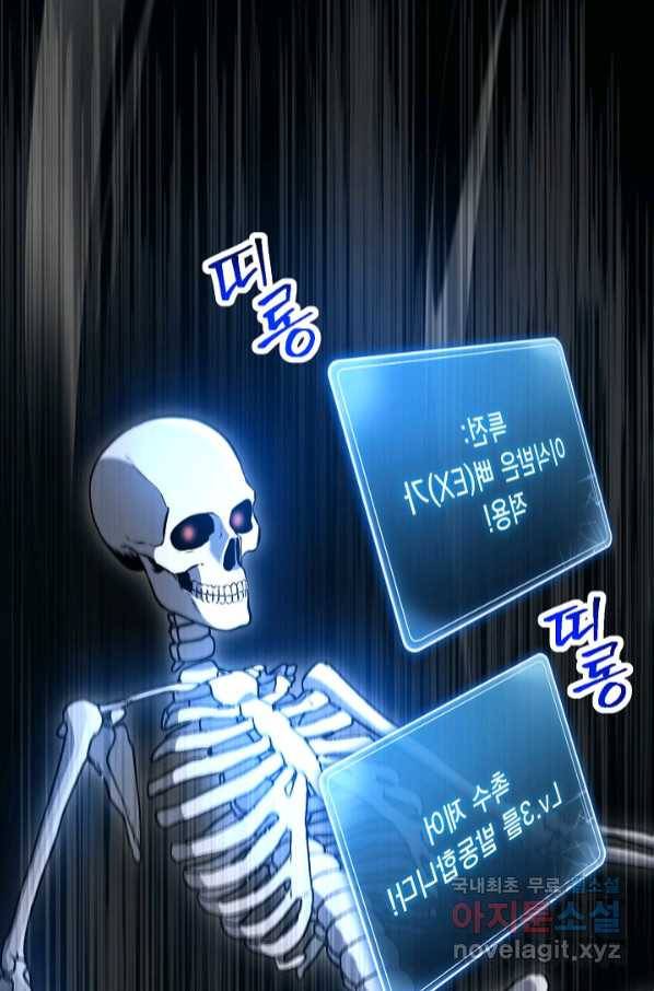 해골병사는 던전을 지키지 못했다 206화 7