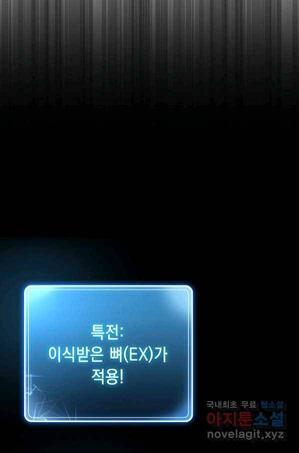 해골병사는 던전을 지키지 못했다 206화 9