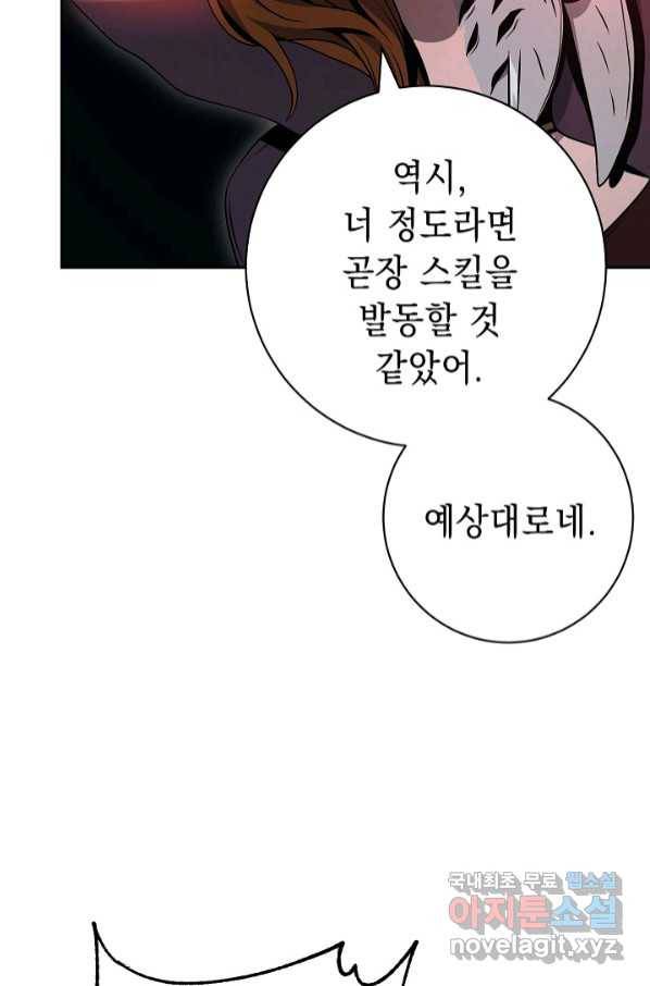 해골병사는 던전을 지키지 못했다 206화 22