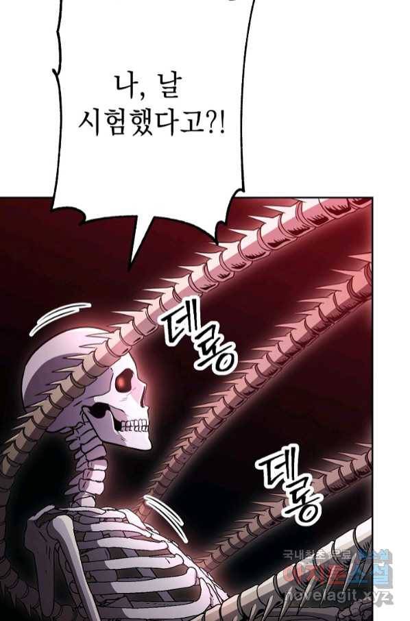 해골병사는 던전을 지키지 못했다 206화 23
