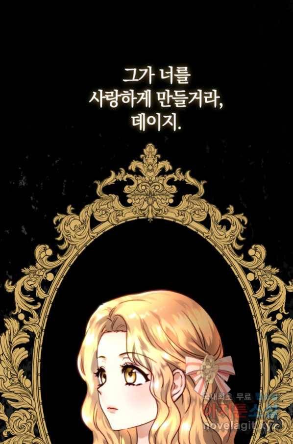 황녀, 미친 꽃으로 피어나다 34화 1