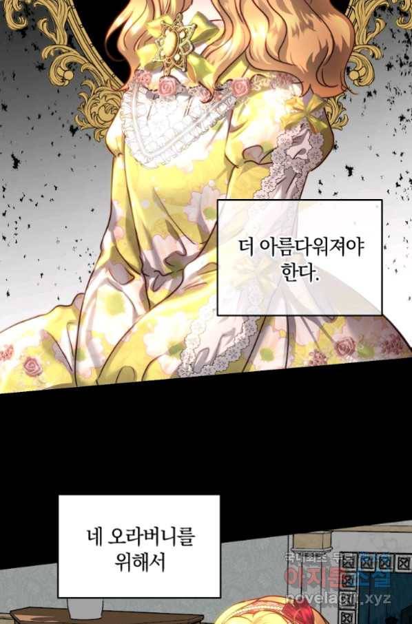 황녀, 미친 꽃으로 피어나다 34화 2