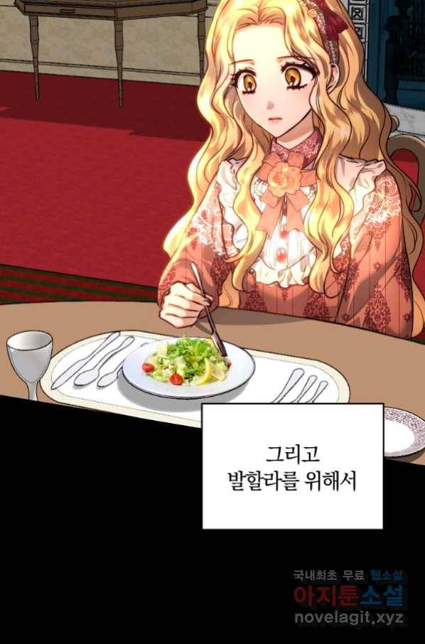 황녀, 미친 꽃으로 피어나다 34화 3