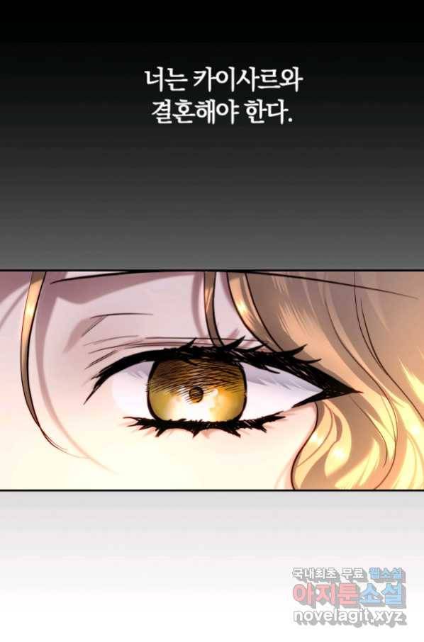 황녀, 미친 꽃으로 피어나다 34화 4