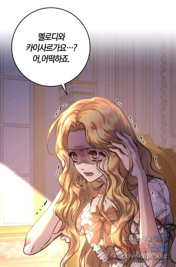 황녀, 미친 꽃으로 피어나다 34화 6