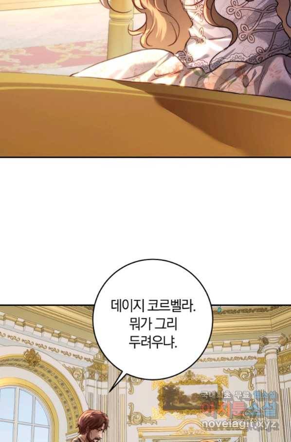 황녀, 미친 꽃으로 피어나다 34화 7