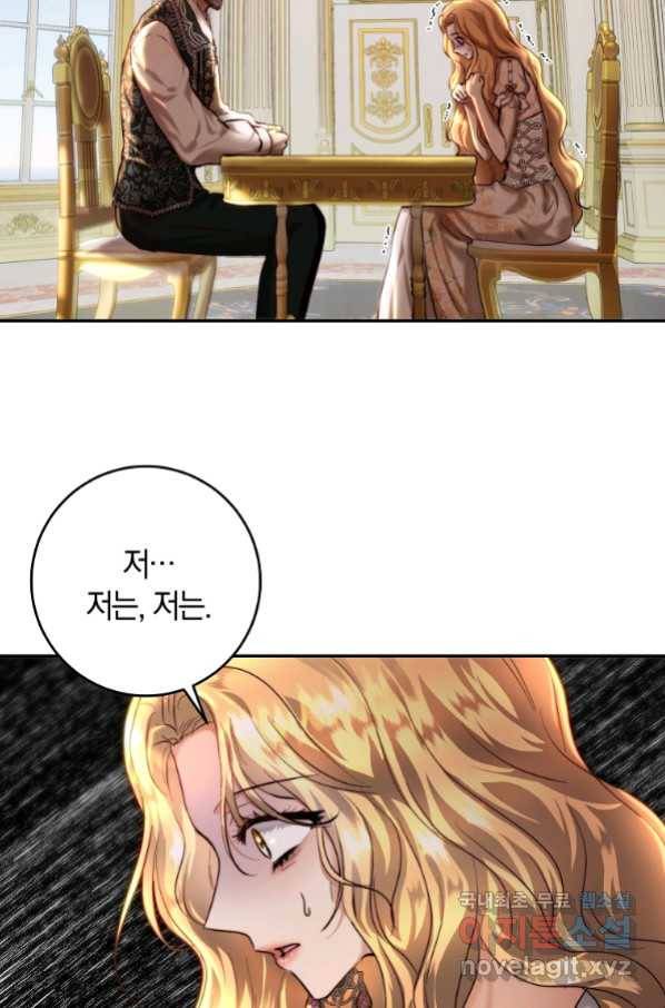 황녀, 미친 꽃으로 피어나다 34화 8