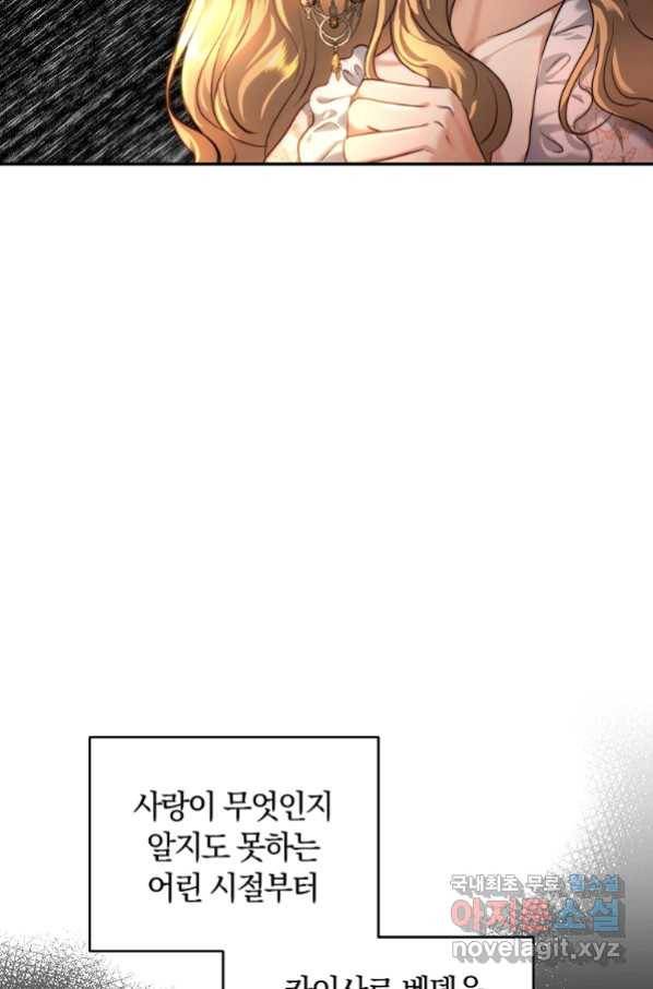 황녀, 미친 꽃으로 피어나다 34화 9