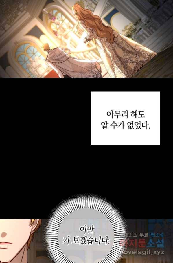 황녀, 미친 꽃으로 피어나다 34화 11
