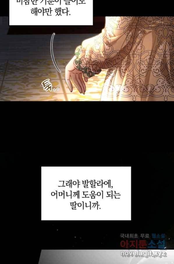 황녀, 미친 꽃으로 피어나다 34화 13