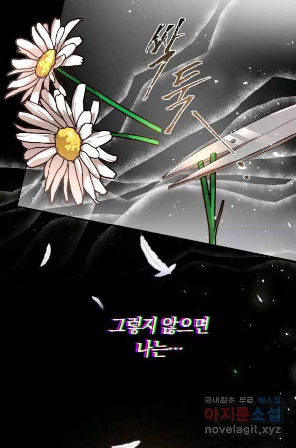 황녀, 미친 꽃으로 피어나다 34화 14