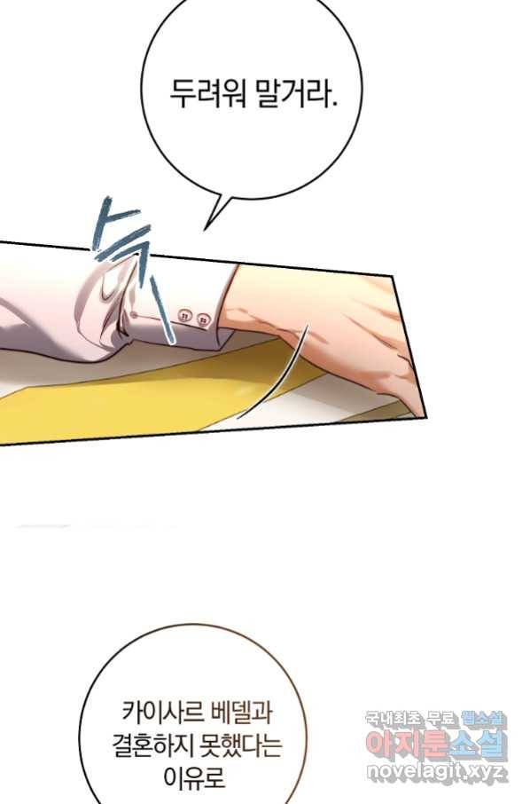 황녀, 미친 꽃으로 피어나다 34화 16