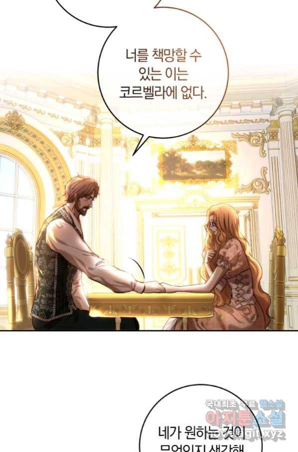 황녀, 미친 꽃으로 피어나다 34화 17