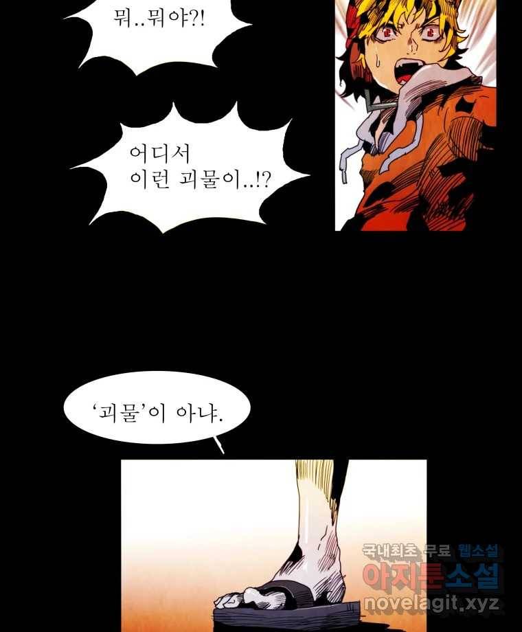 블랙 베히모스 467화 6