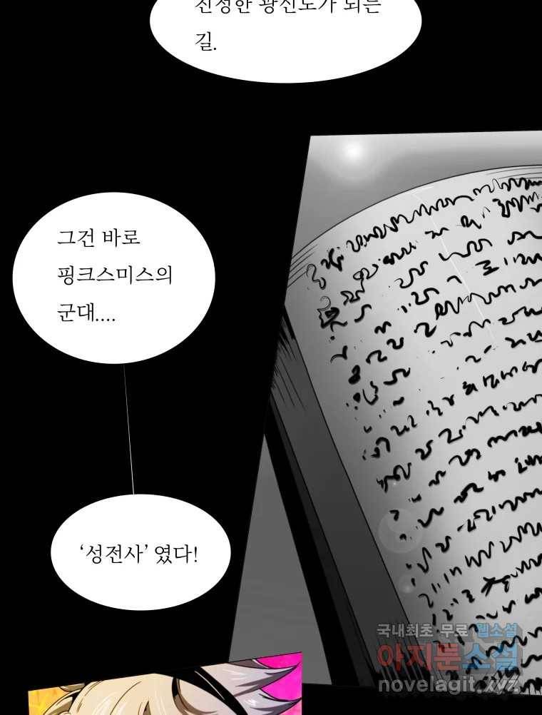 블랙 베히모스 467화 181