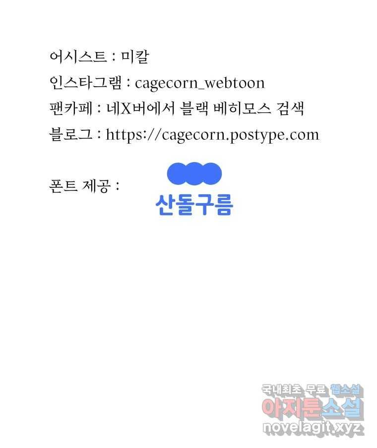 블랙 베히모스 467화 199