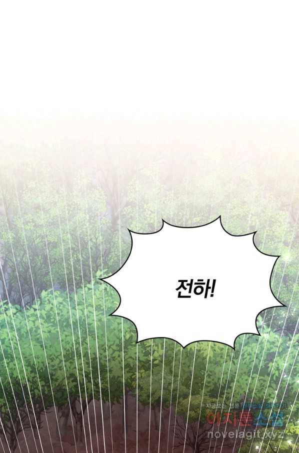 두 얼굴의 황녀 82화 1