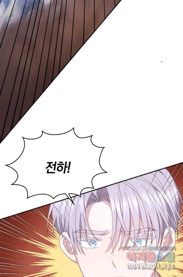 두 얼굴의 황녀 82화 11