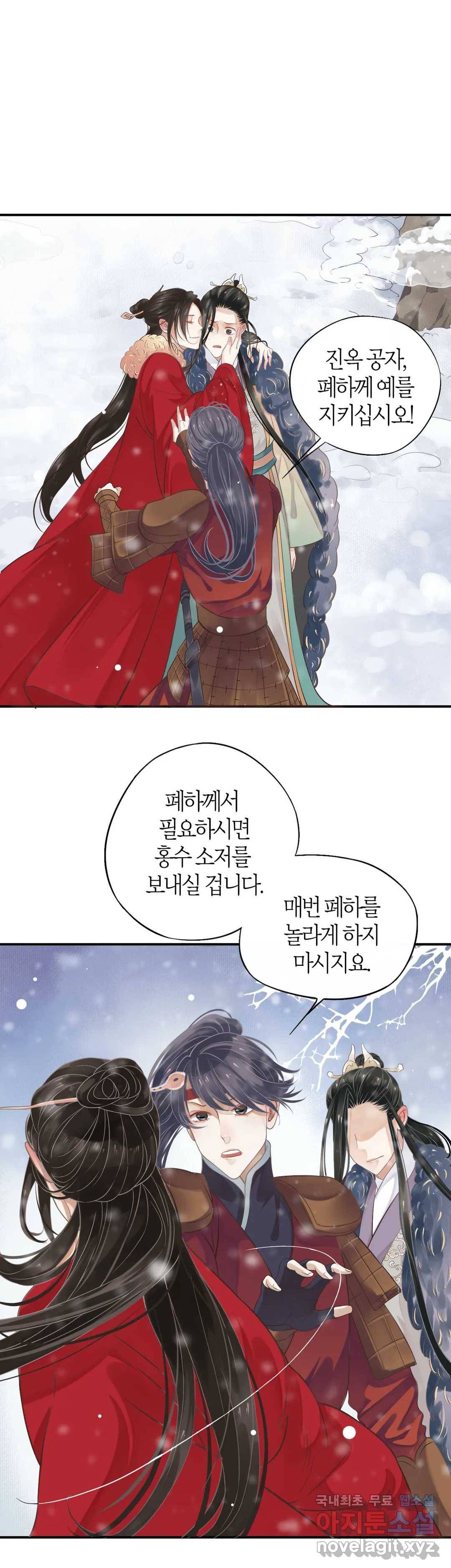 악역으로 환생한 내가 살아남는 방법 8화 4