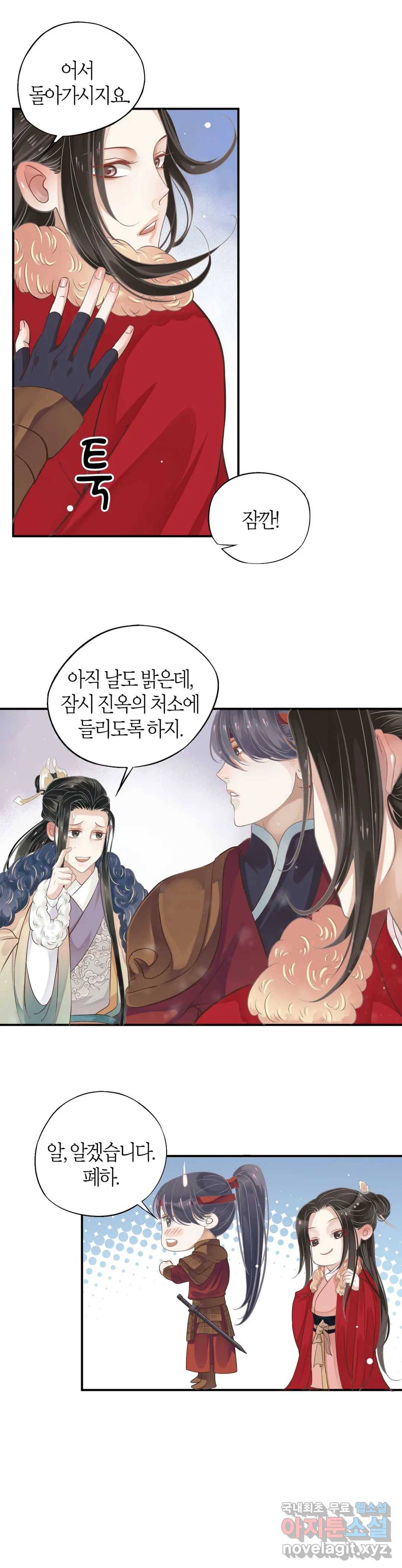 악역으로 환생한 내가 살아남는 방법 8화 5