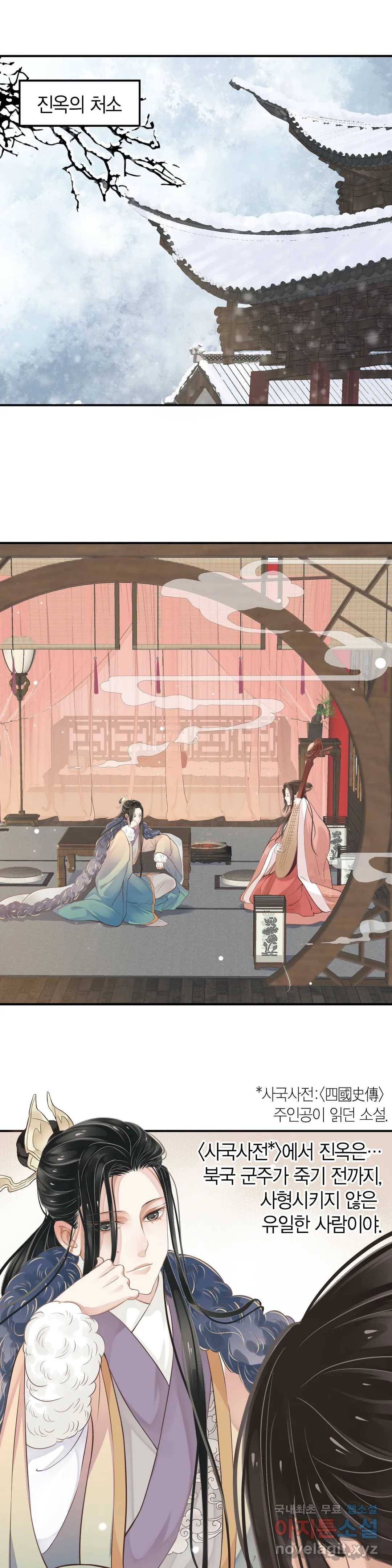 악역으로 환생한 내가 살아남는 방법 8화 6