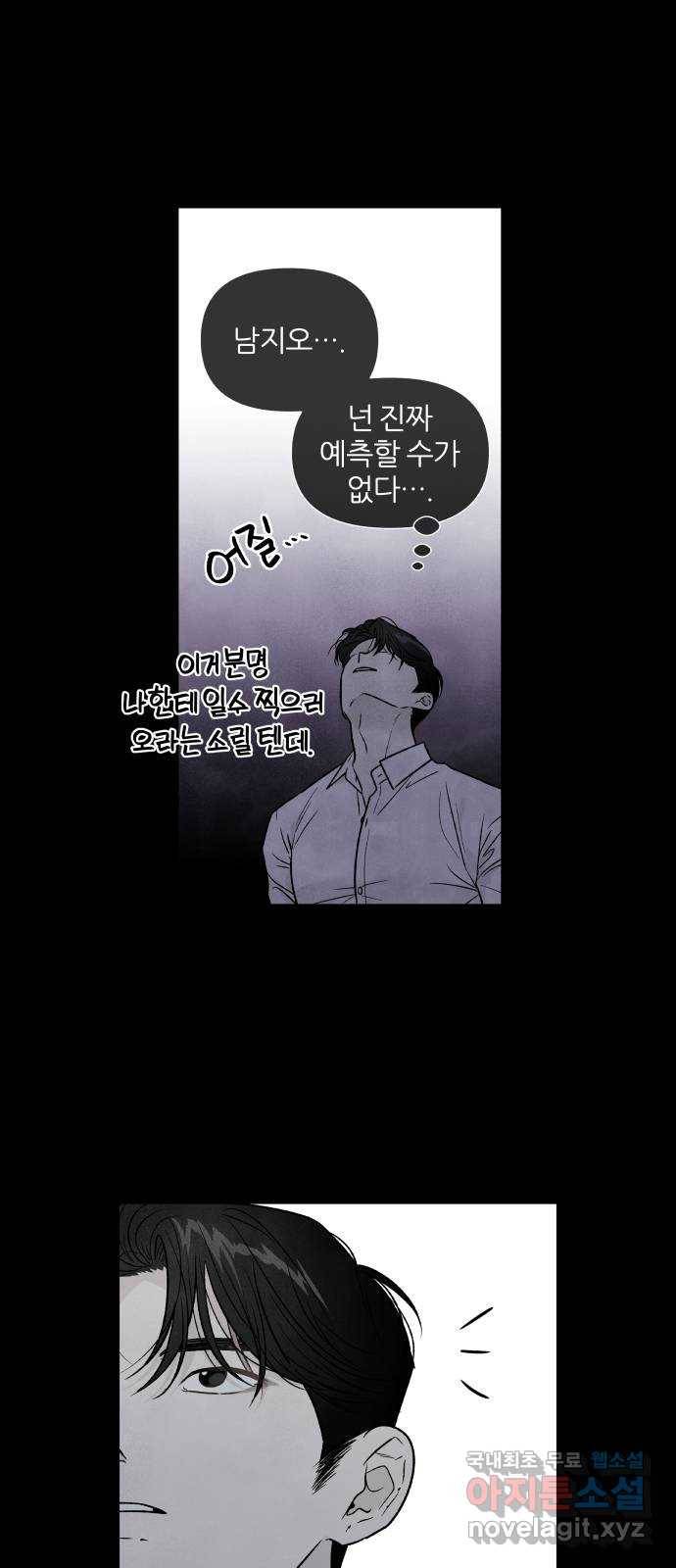 내가 죽기로 결심한 것은 43화 6