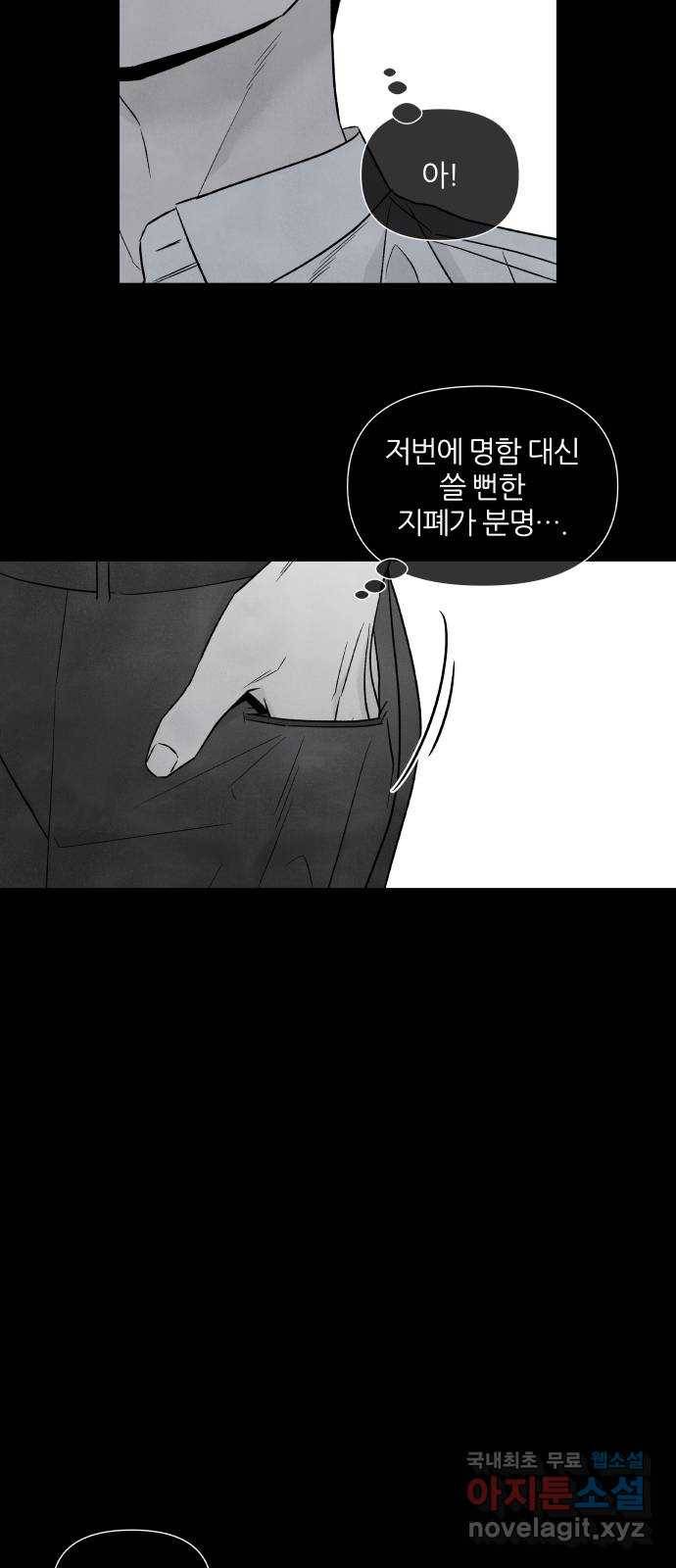 내가 죽기로 결심한 것은 43화 7