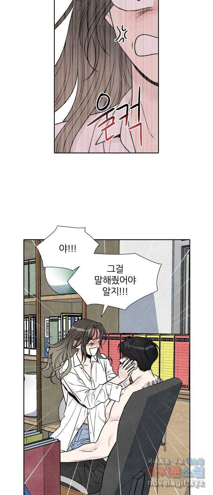 내가 죽기로 결심한 것은 43화 10