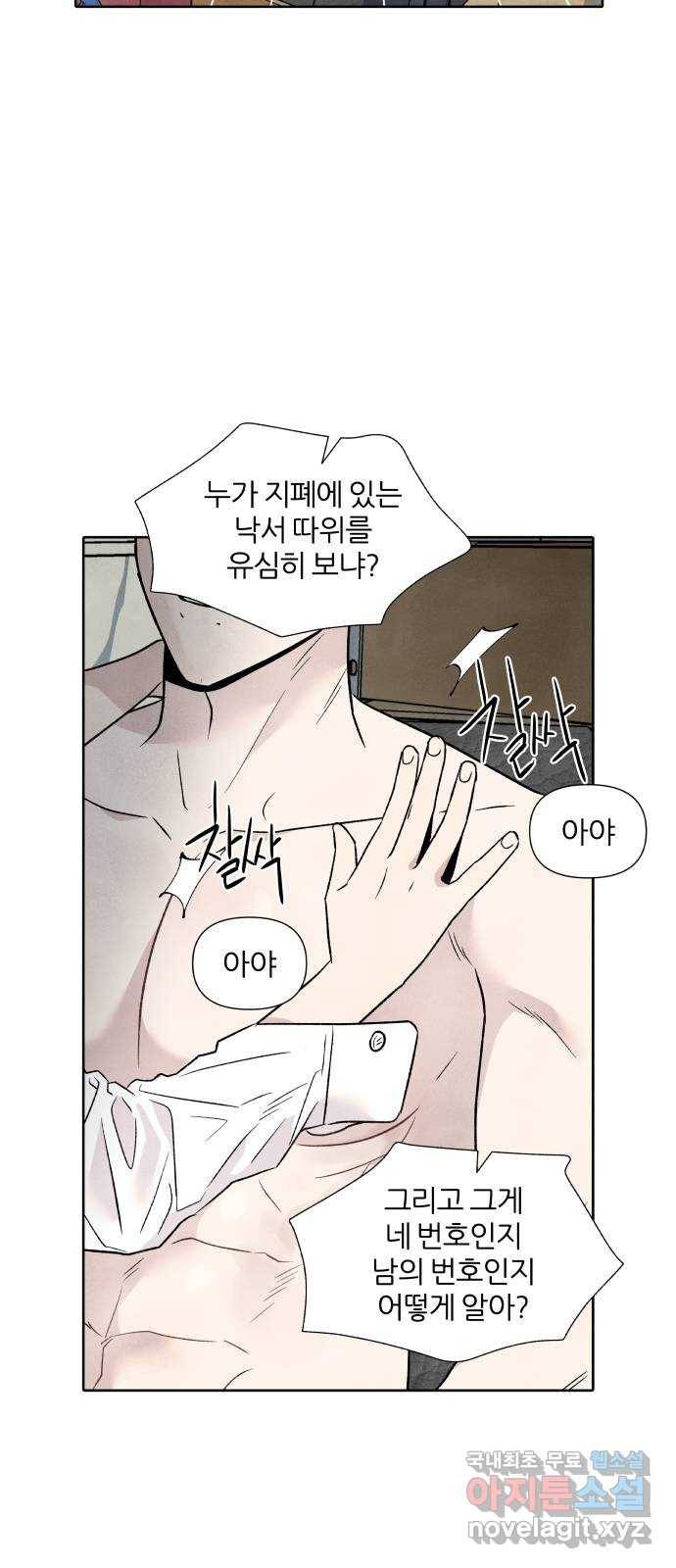 내가 죽기로 결심한 것은 43화 11