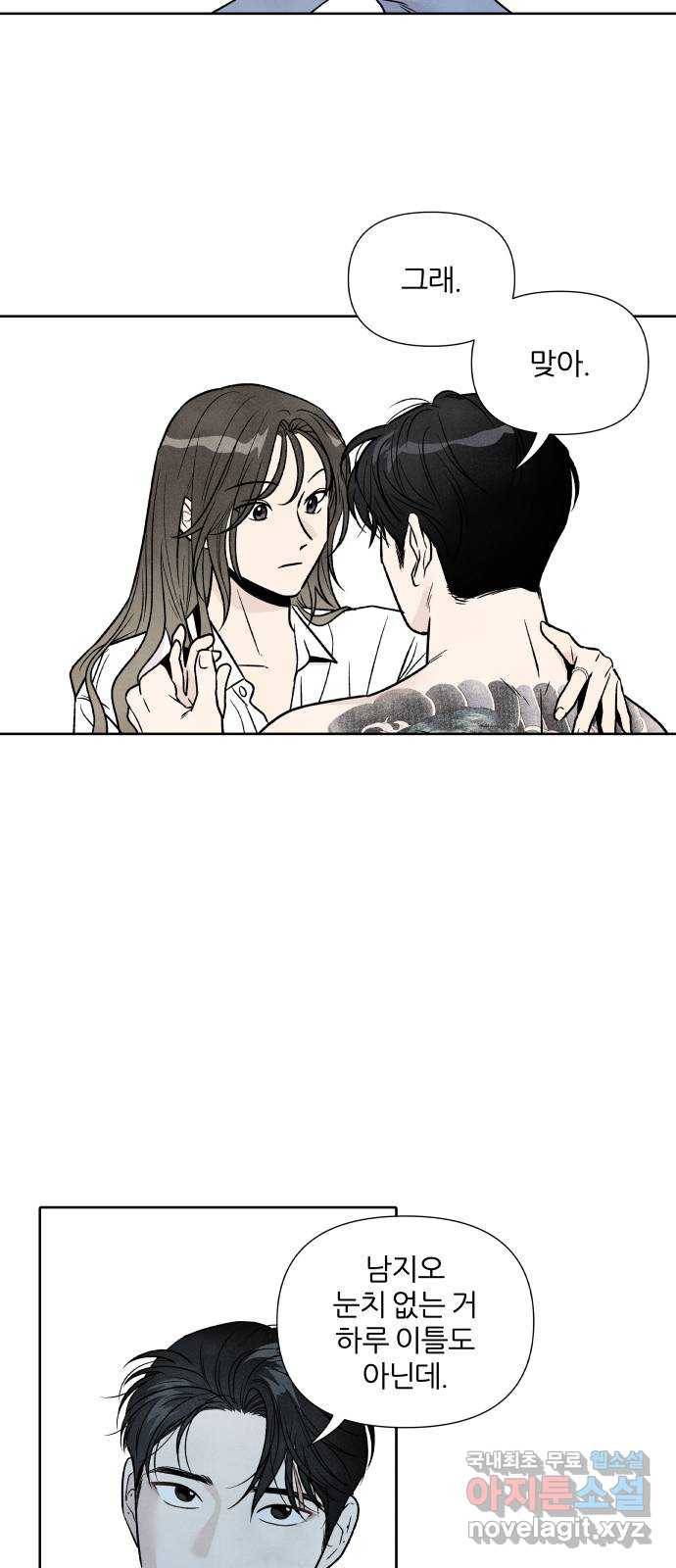 내가 죽기로 결심한 것은 43화 13