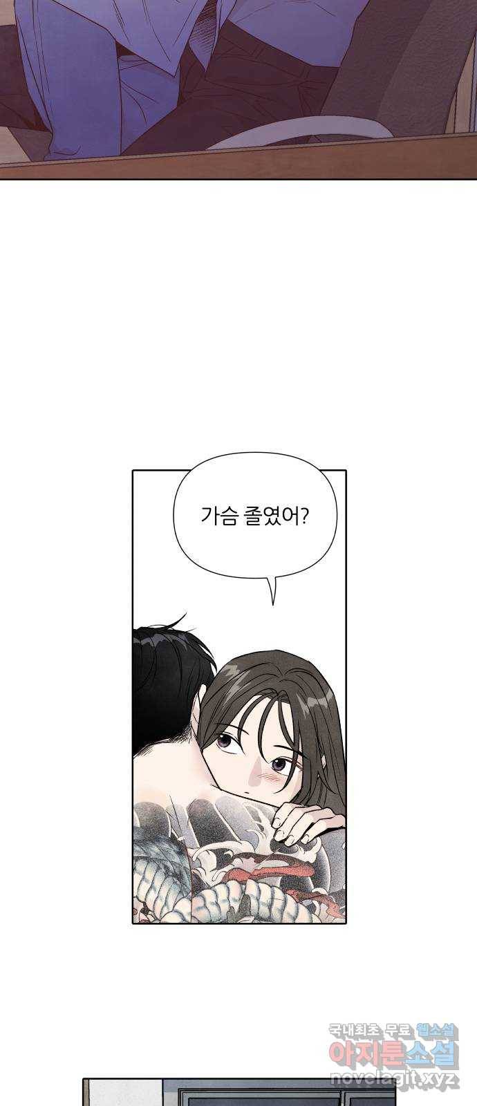 내가 죽기로 결심한 것은 43화 16
