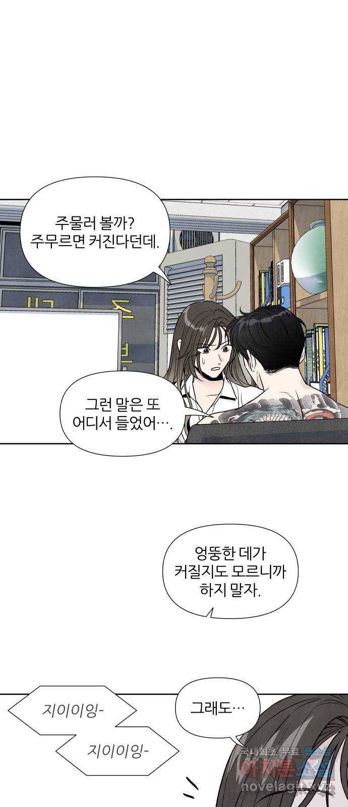 내가 죽기로 결심한 것은 43화 18
