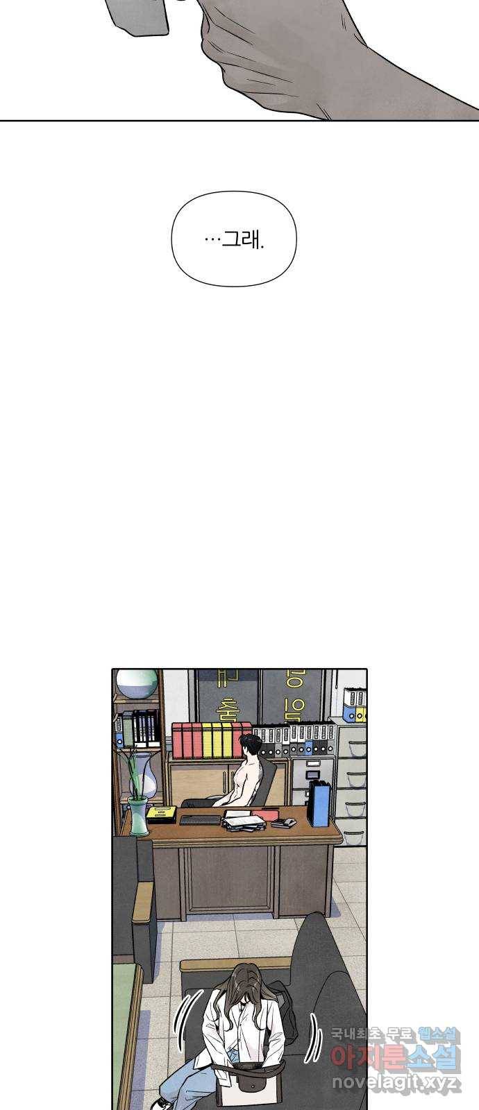 내가 죽기로 결심한 것은 43화 23