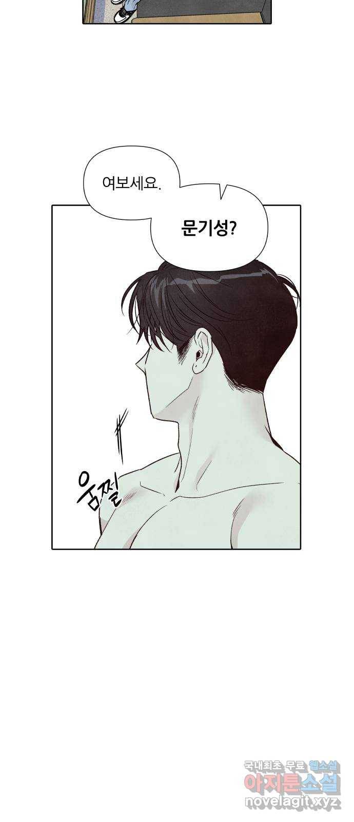 내가 죽기로 결심한 것은 43화 24