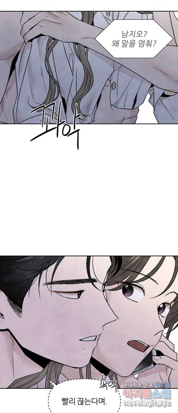 내가 죽기로 결심한 것은 43화 28