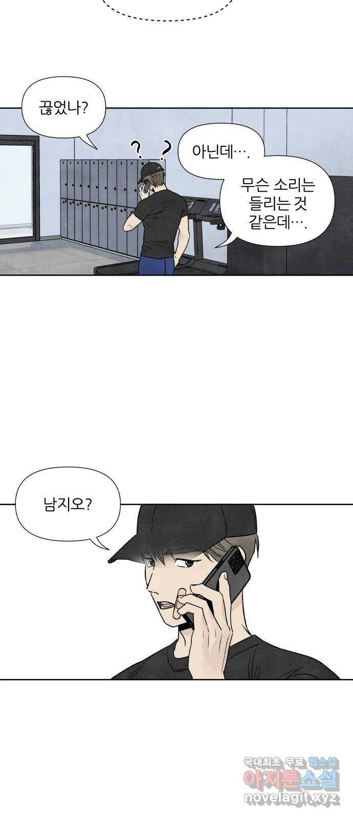 내가 죽기로 결심한 것은 43화 29