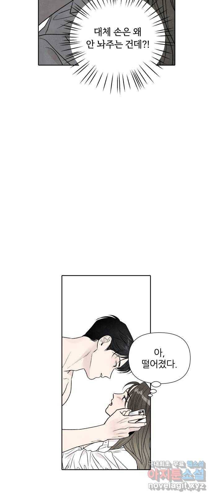 내가 죽기로 결심한 것은 43화 37
